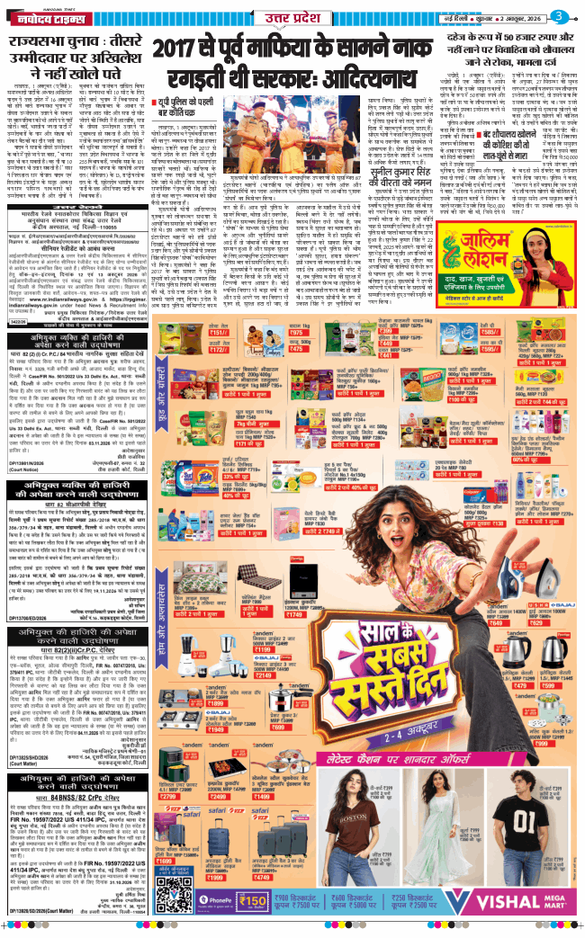 THE NAVODAYA TIMES MAIN UP 2026-10-02
