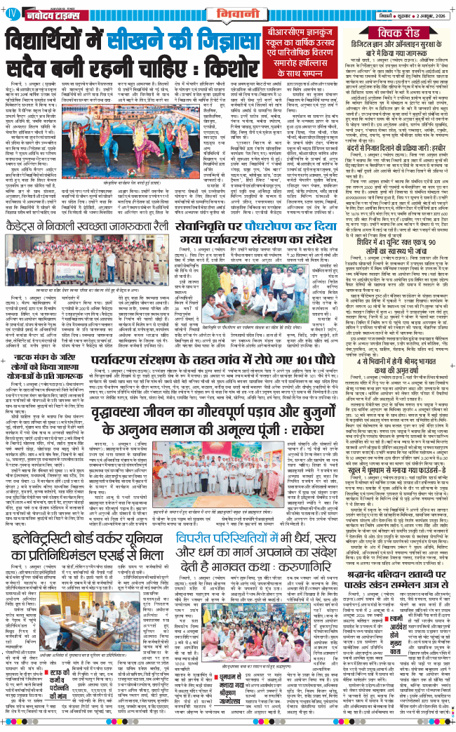 BHIWANI TIMES 2026-10-02