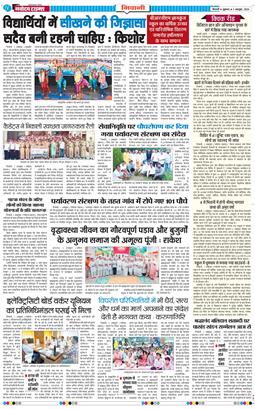 BHIWANI TIMES 2026-10-02