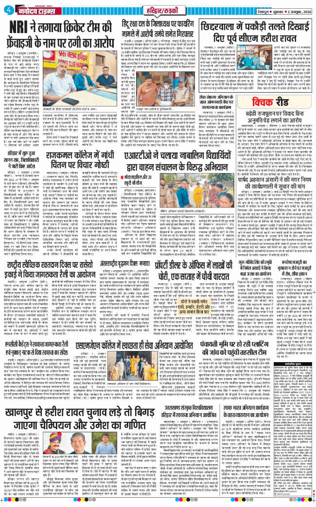 THE NAVODAYA TIMES MAIN UTTARAKHAND AND DEHRADUN 2026-10-02