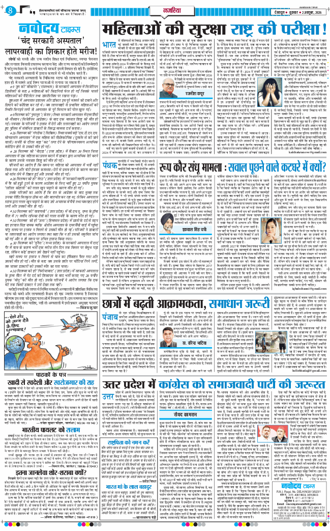 THE NAVODAYA TIMES MAIN UTTARAKHAND AND DEHRADUN 2026-10-02