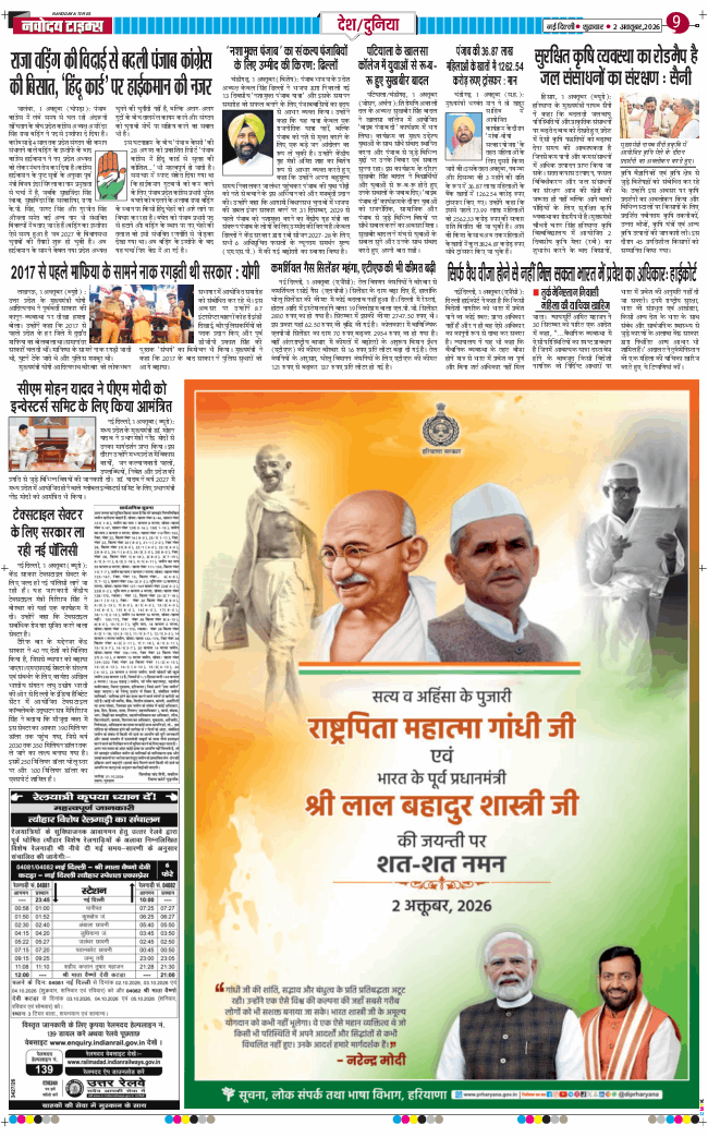 Main Edition 2026-10-02