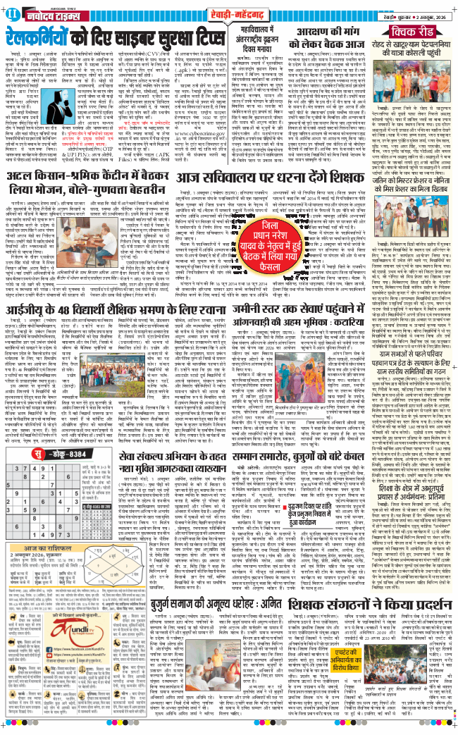 REWARI MAHENDERGARH TIMES 2026-10-02