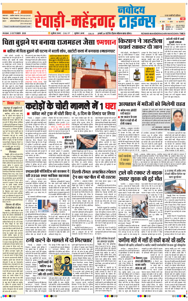 REWARI MAHENDERGARH TIMES 2026-10-02