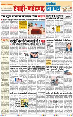 REWARI MAHENDERGARH TIMES 2026-10-02
