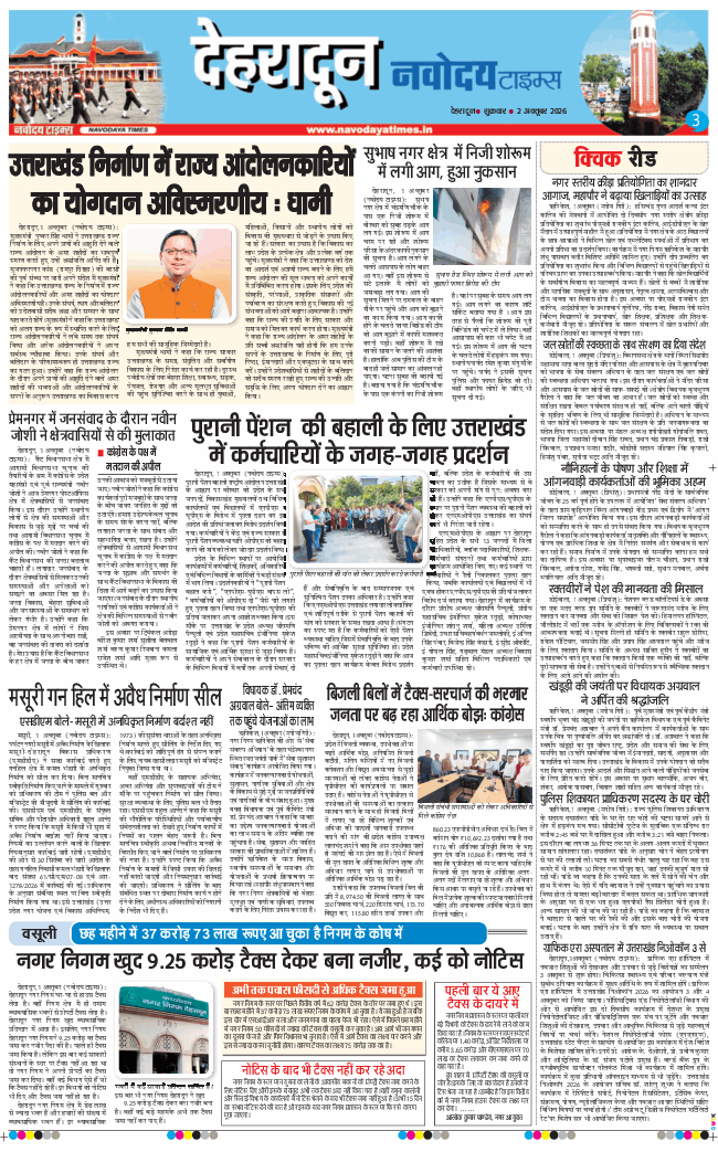 THE NAVODAYA TIMES MAIN UTTARAKHAND AND DEHRADUN 2026-10-02