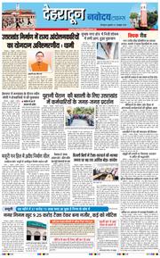 THE NAVODAYA TIMES MAIN UTTARAKHAND AND DEHRADUN 2026-10-02