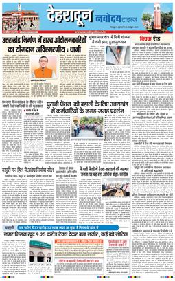 THE NAVODAYA TIMES MAIN UTTARAKHAND AND DEHRADUN 2026-10-02