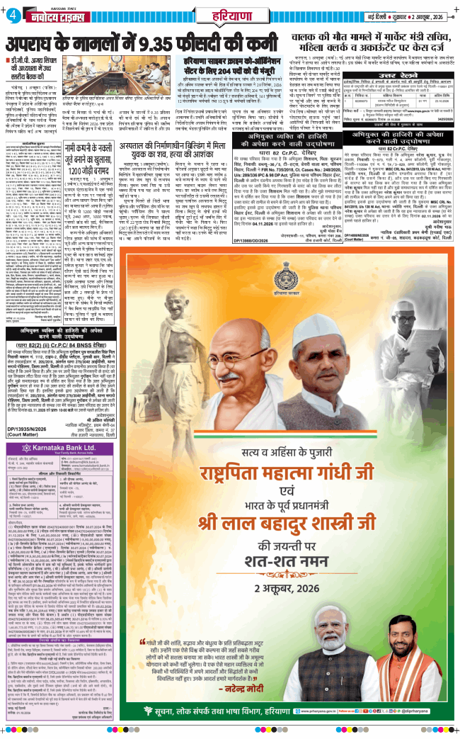 THE NAVODAYATIMES NCR MAIN 2026-10-02