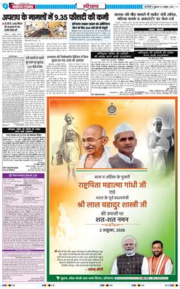 THE NAVODAYATIMES NCR MAIN 2026-10-02