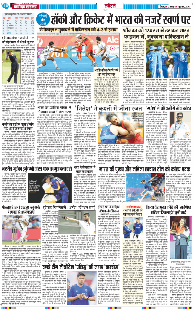 THE NAVODAYA TIMES MAIN UTTARAKHAND AND DEHRADUN 2026-10-02