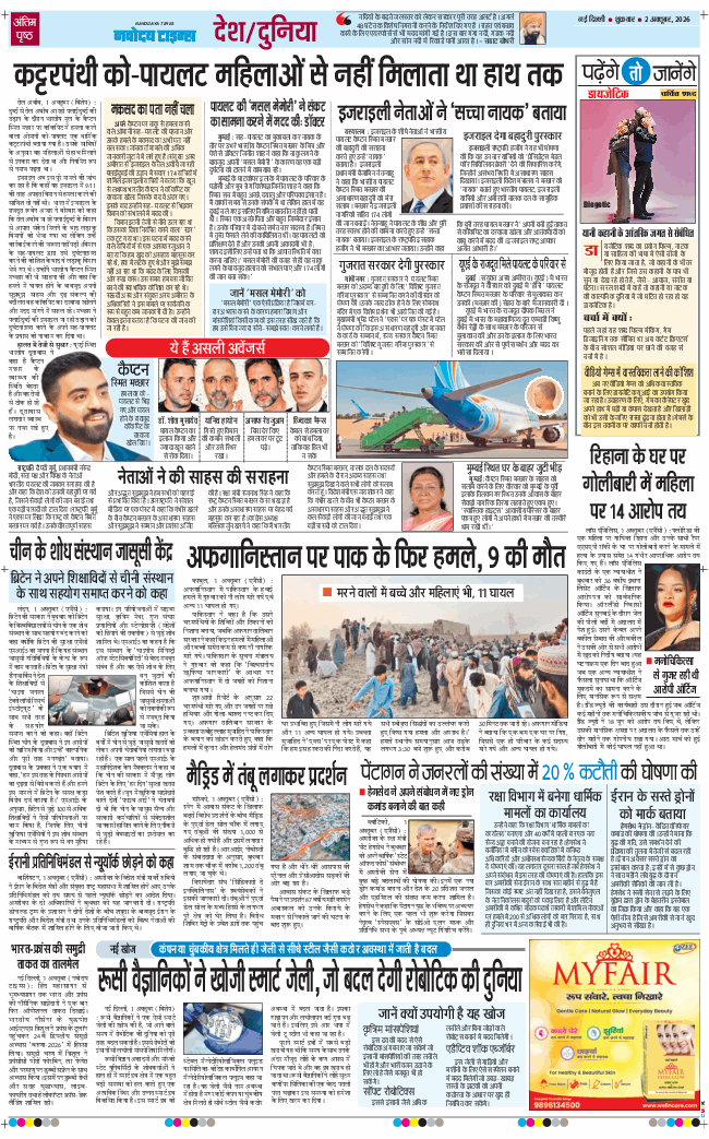THE NAVODAYATIMES NCR MAIN 2026-10-02