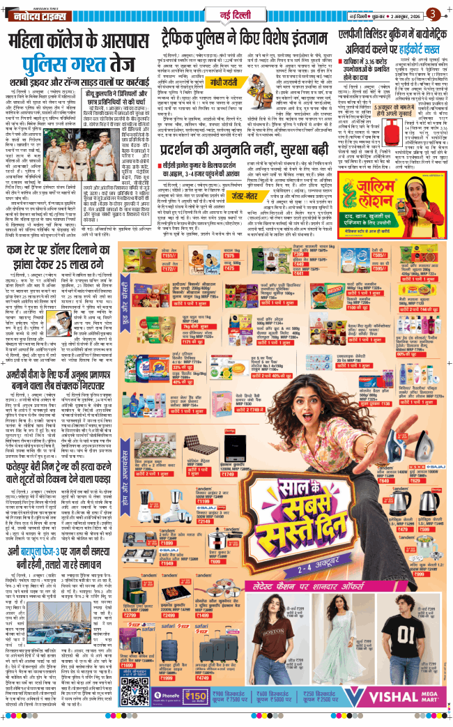 Main Edition 2026-10-02