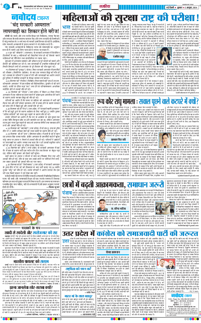 THE NAVODAYATIMES NCR MAIN 2026-10-02