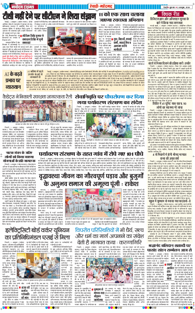 REWARI MAHENDERGARH TIMES 2026-10-02