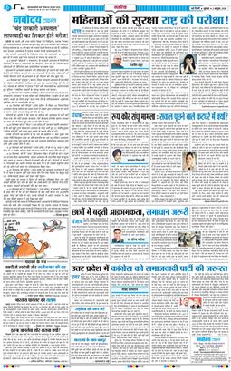 THE NAVODAYA TIMES MAIN UP 2026-10-02