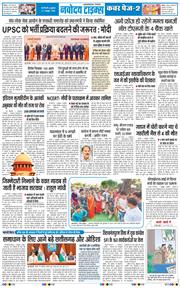 THE NAVODAYATIMES NCR MAIN 2026-10-02