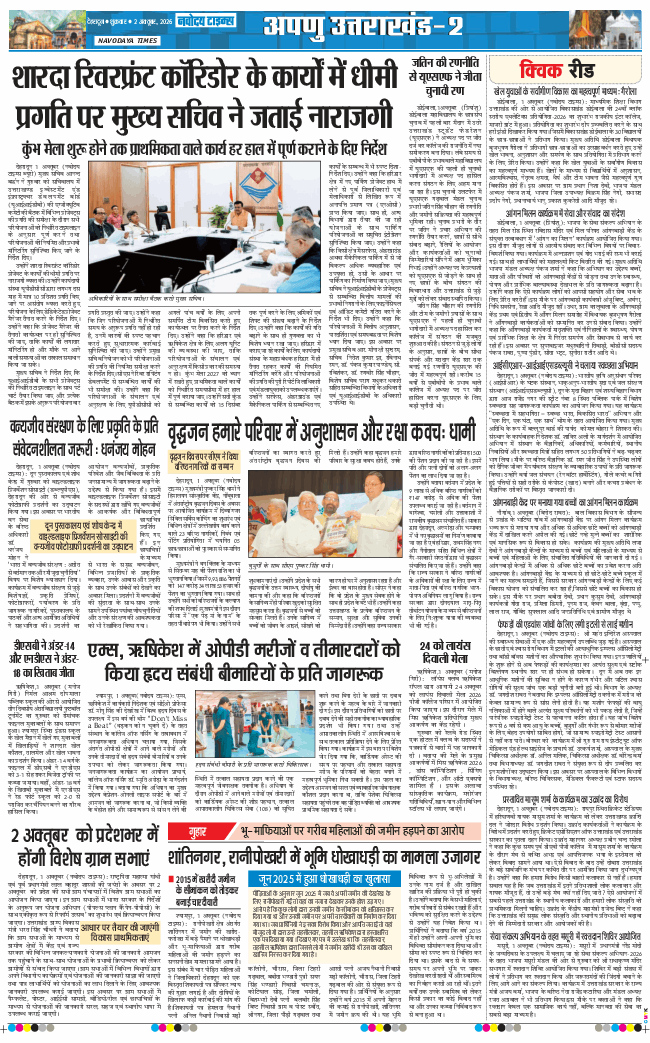 THE NAVODAYA TIMES MAIN UTTARAKHAND AND DEHRADUN 2026-10-02