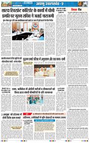 THE NAVODAYA TIMES MAIN UTTARAKHAND AND DEHRADUN 2026-10-02