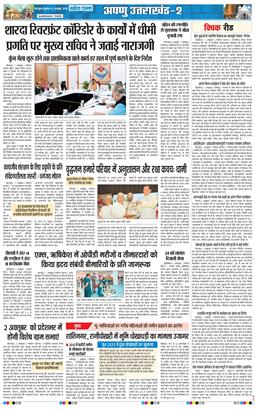 THE NAVODAYA TIMES MAIN UTTARAKHAND AND DEHRADUN 2026-10-02
