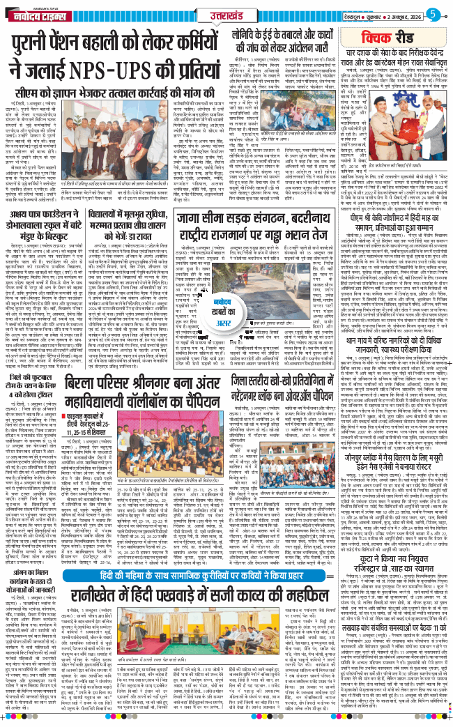 THE NAVODAYA TIMES MAIN UTTARAKHAND AND DEHRADUN 2026-10-02