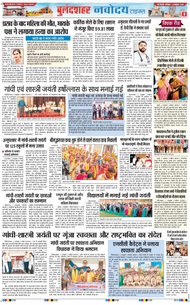 Ghaziabad 2026-10-03