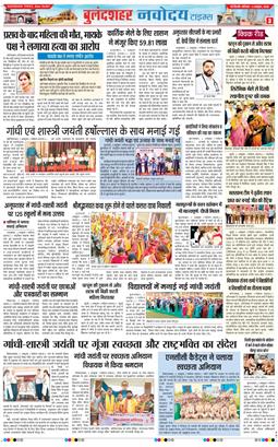 Ghaziabad 2026-10-03