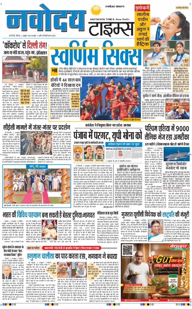 THE NAVODAYATIMES NCR MAIN 2026-10-03