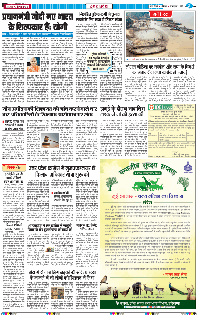 THE NAVODAYA TIMES MAIN UP 2026-10-03