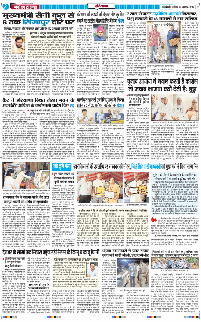 THE NAVODAYATIMES NCR MAIN 2026-10-03