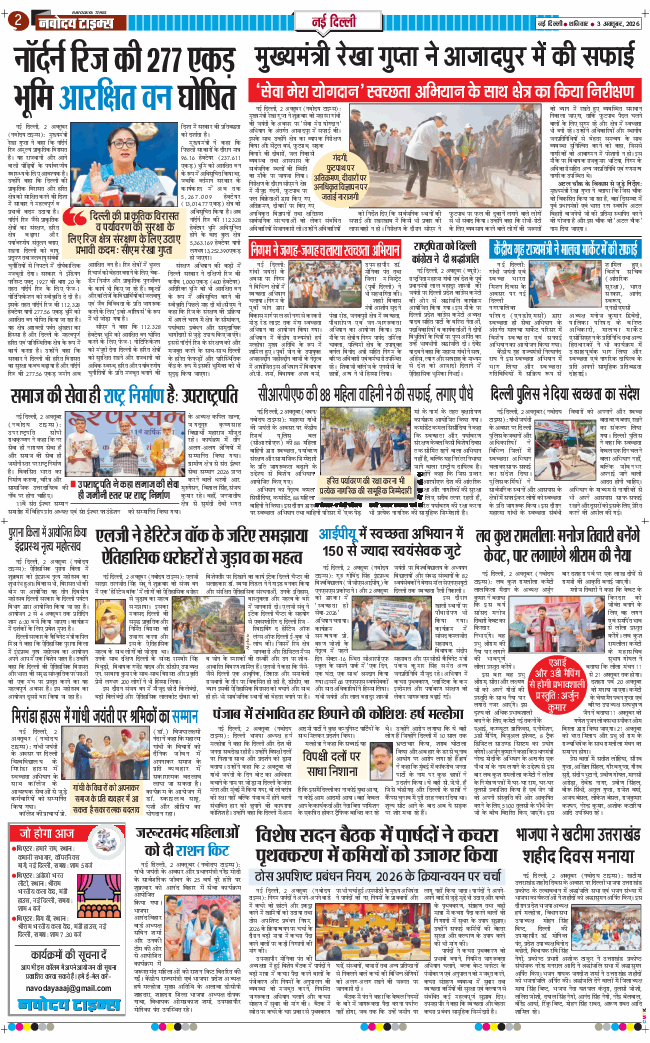 Main Edition 2026-10-03