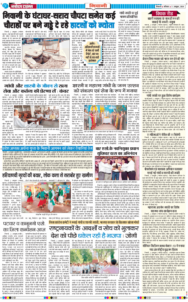 BHIWANI TIMES 2026-10-03
