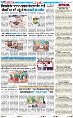BHIWANI TIMES 2026-10-03
