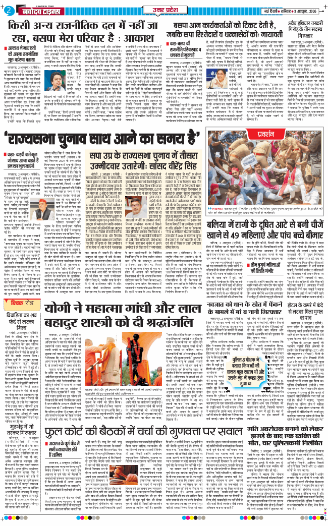 THE NAVODAYA TIMES MAIN UP 2026-10-03