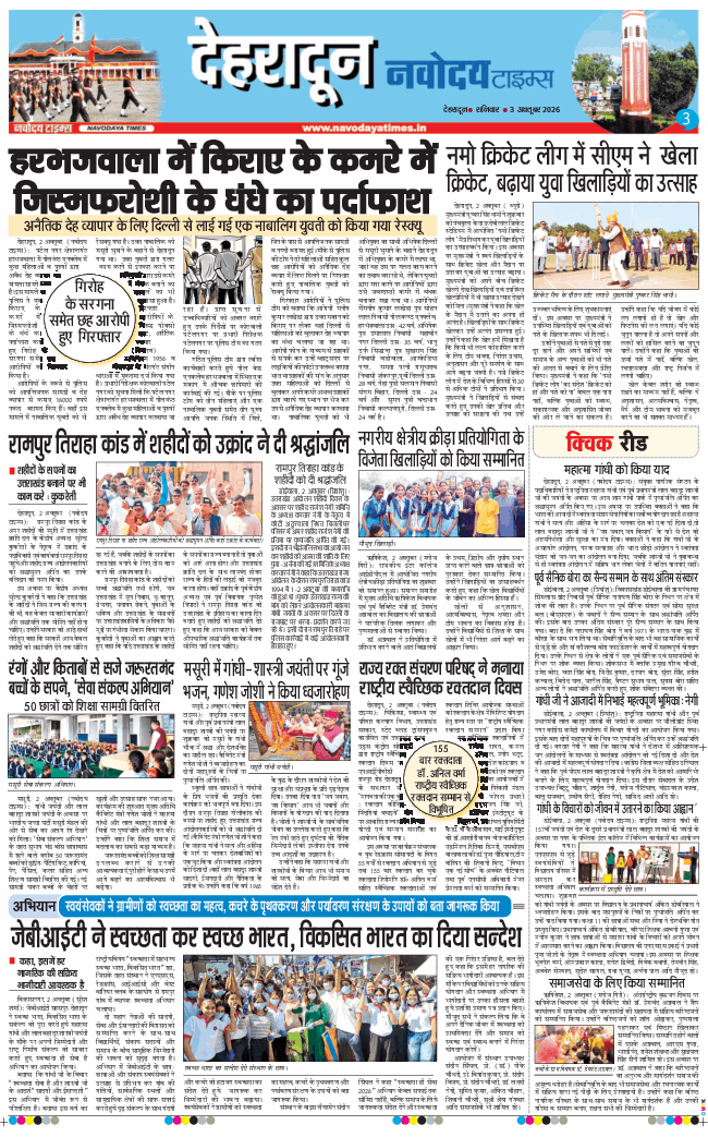 THE NAVODAYA TIMES MAIN UTTARAKHAND AND DEHRADUN 2026-10-03