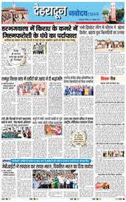 THE NAVODAYA TIMES MAIN UTTARAKHAND AND DEHRADUN 2026-10-03