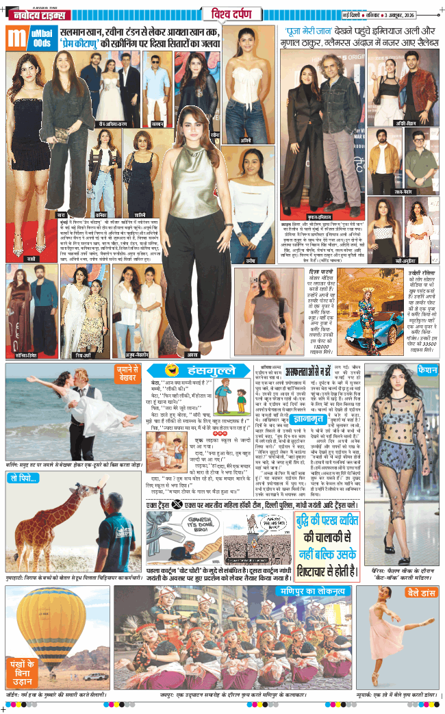 THE NAVODAYA TIMES MAIN UP 2026-10-03