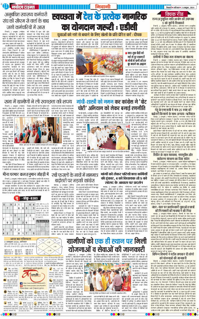 BHIWANI TIMES 2026-10-03
