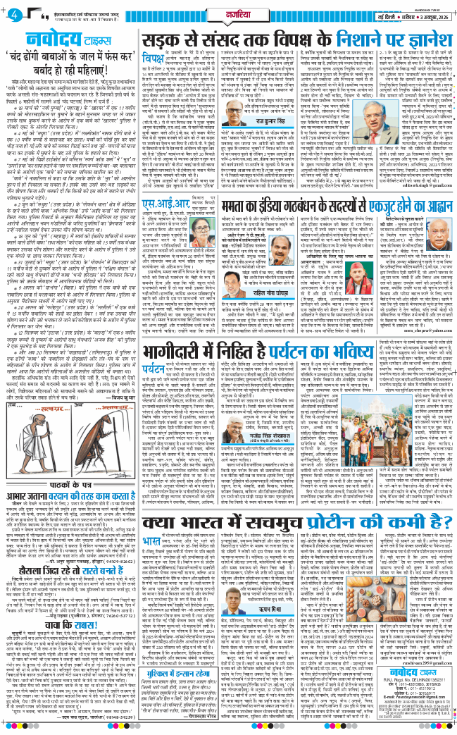 THE NAVODAYA TIMES MAIN UP 2026-10-03