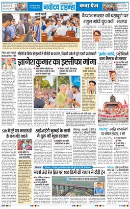 THE NAVODAYA TIMES MAIN UP 2026-10-03