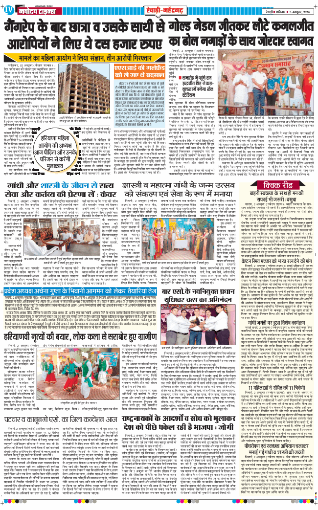 REWARI MAHENDERGARH TIMES 2026-10-03