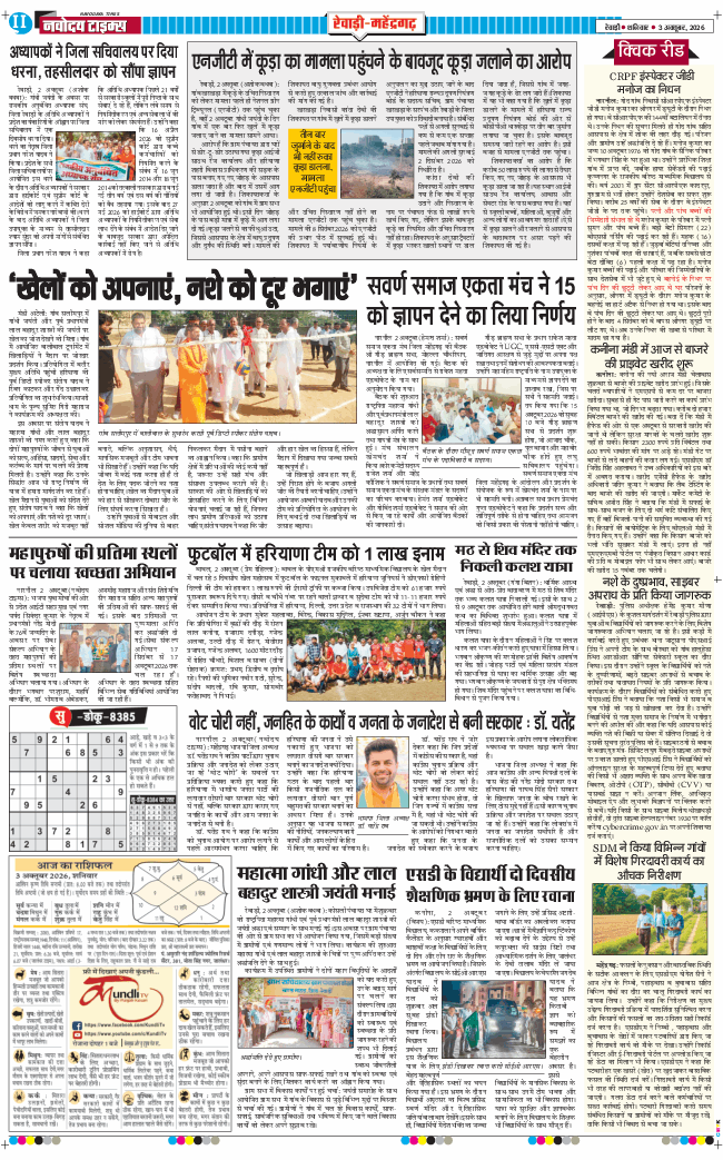 REWARI MAHENDERGARH TIMES 2026-10-03