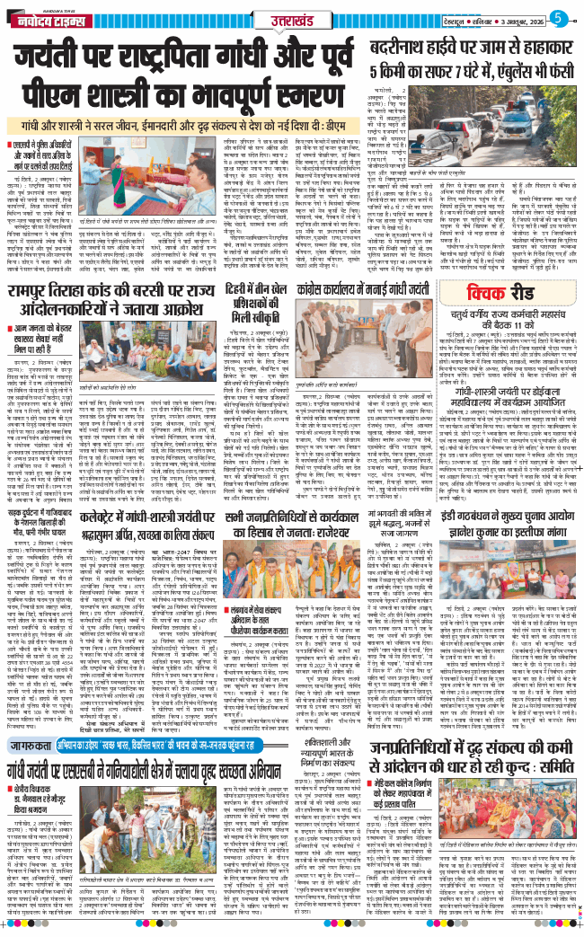 THE NAVODAYA TIMES MAIN UTTARAKHAND AND DEHRADUN 2026-10-03