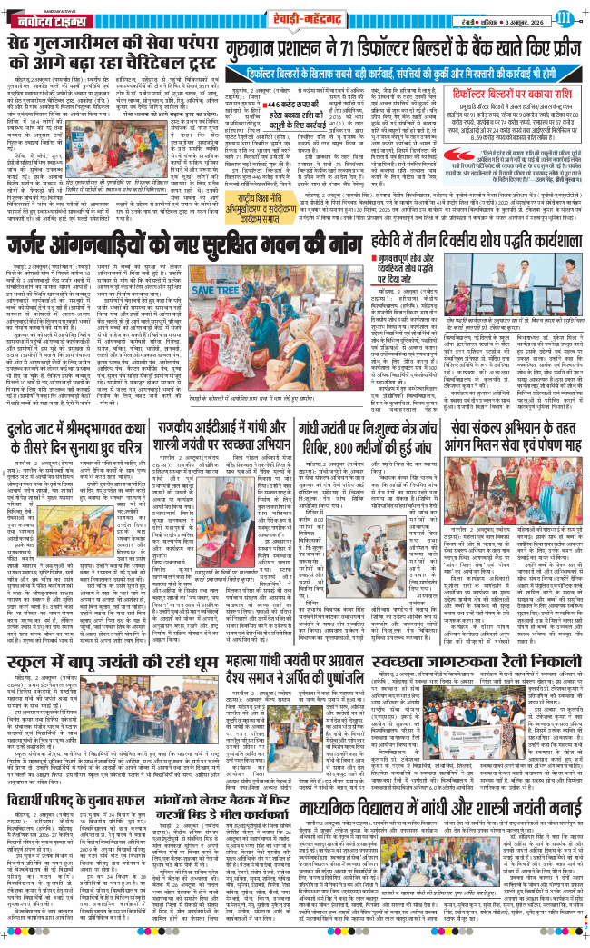 REWARI MAHENDERGARH TIMES 2026-10-03