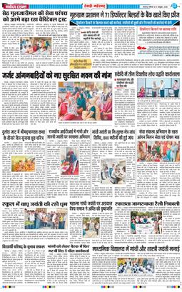 REWARI MAHENDERGARH TIMES 2026-10-03