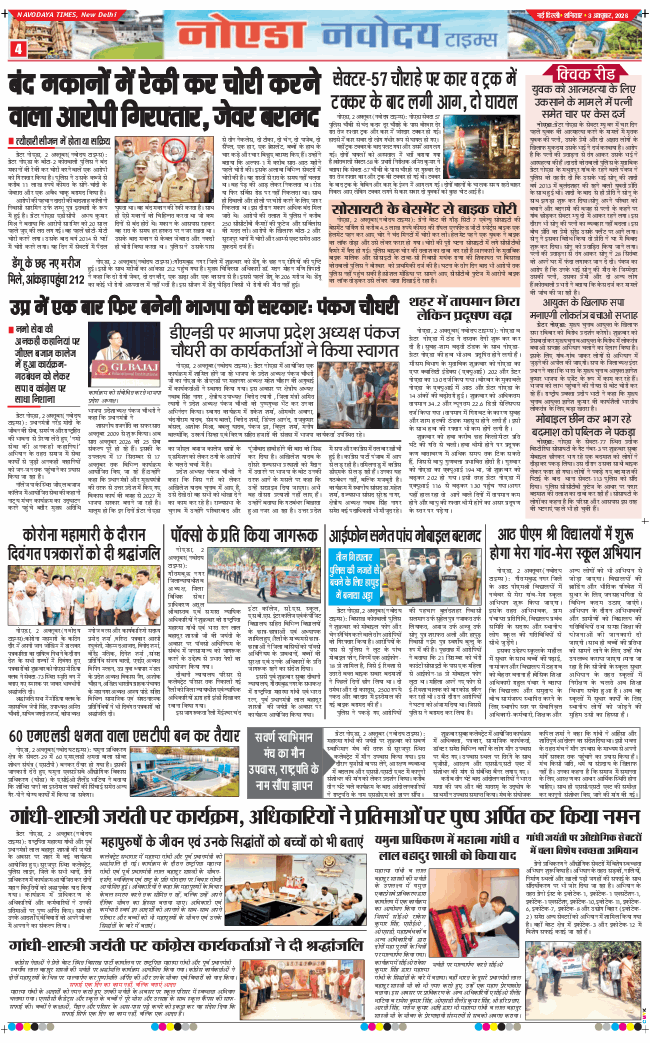 Ghaziabad 2026-10-03