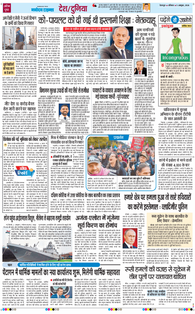 THE NAVODAYA TIMES MAIN UTTARAKHAND AND DEHRADUN 2026-10-03