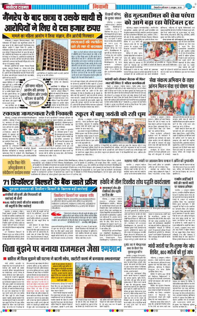 BHIWANI TIMES 2026-10-03