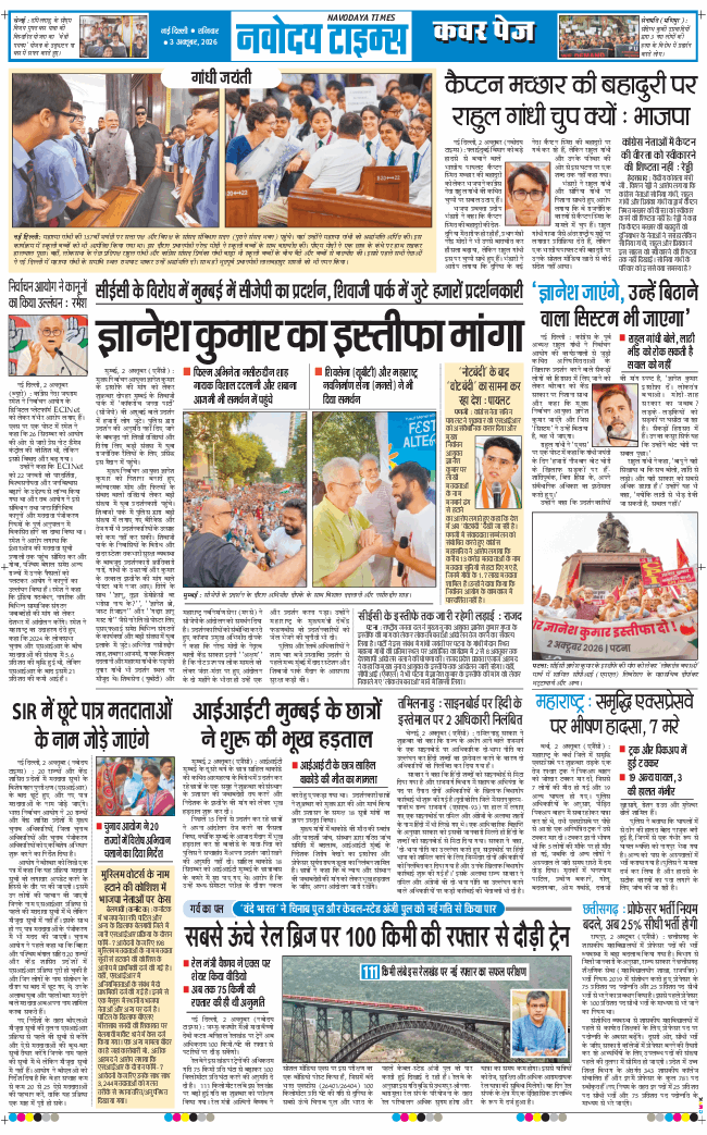 Main Edition 2026-10-03