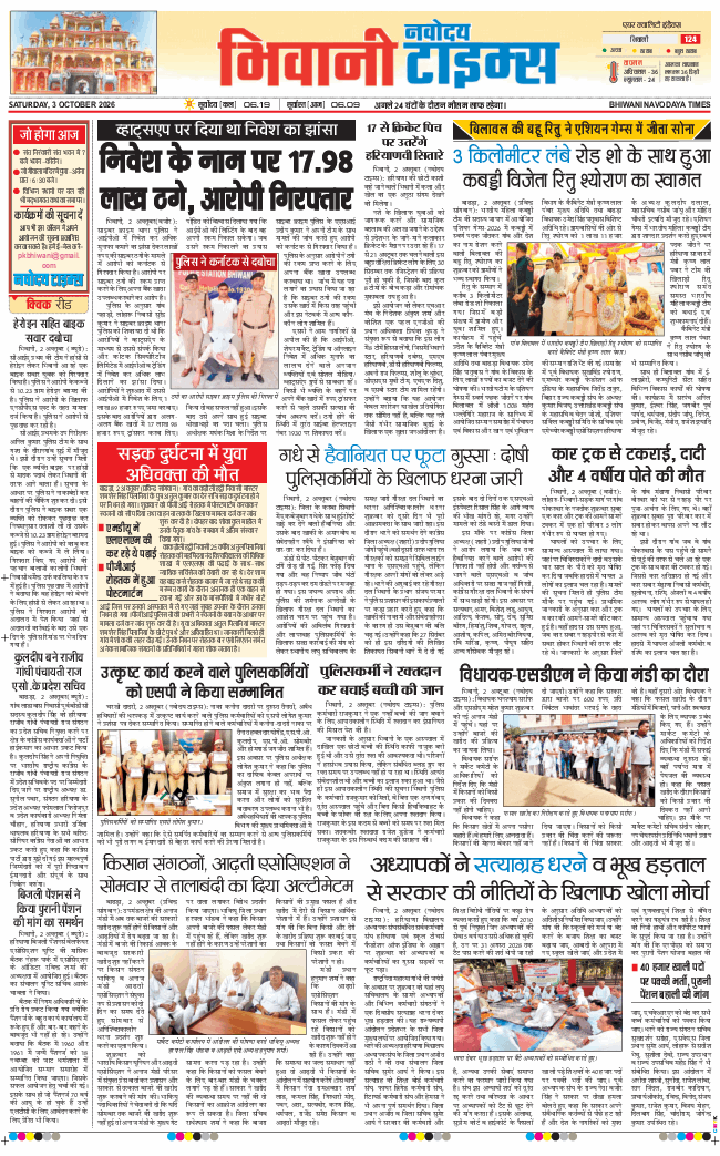 BHIWANI TIMES 2026-10-03